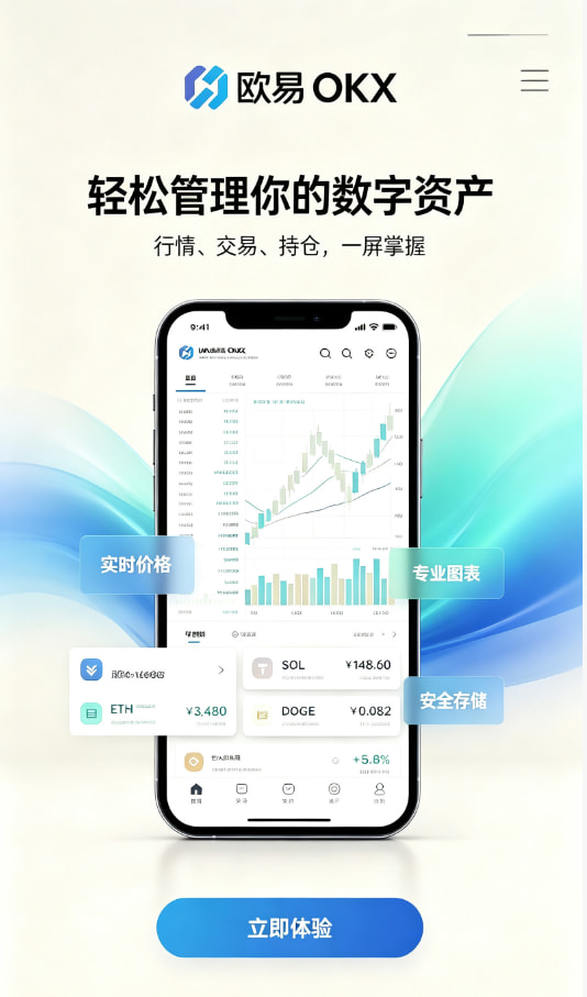 下载欧交易所最新app安全说明配图
